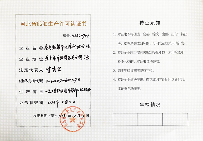 Hebei Province Boat Production License Certificate
