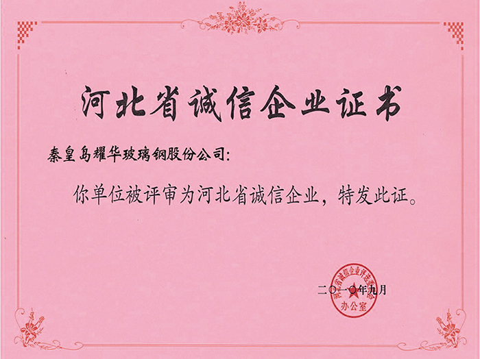 Hebei Province Credit Enterprise Certificate